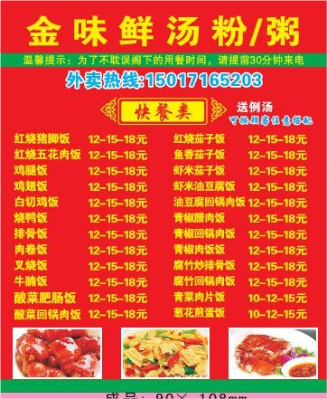 汤粉外卖单设计_CDR素材下载-外卖单cdr矢量模版下载