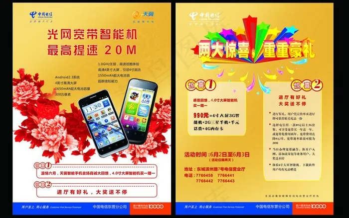 电信dm单页设计图片cdr矢量模版下载