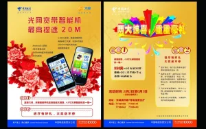 电信dm单页设计图片