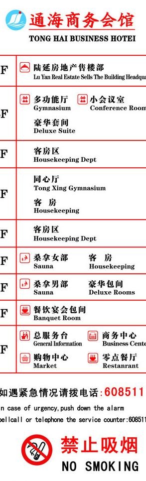 电梯指示牌图片