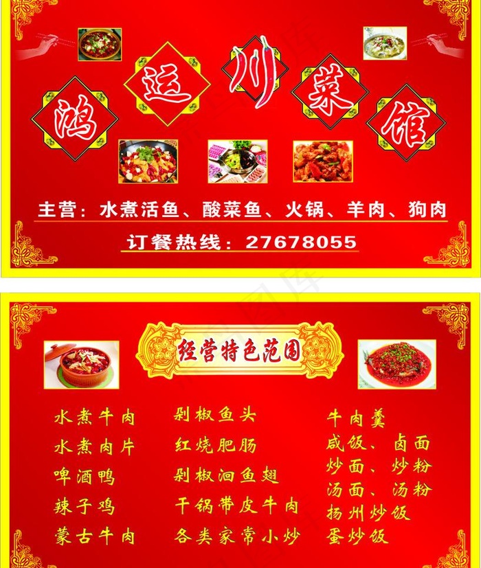 菜馆名片