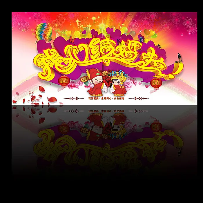 结婚背景图片psd模版下载