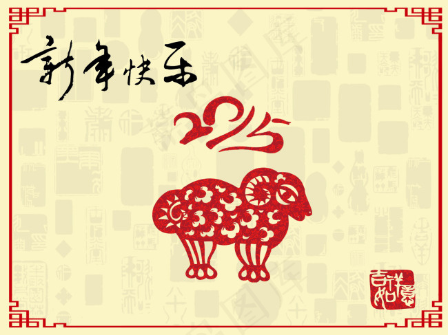 2015新年快乐psd模版下载
