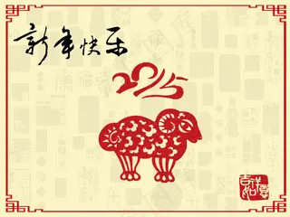 2015新年快乐