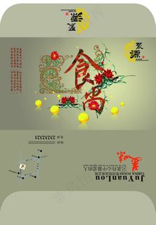 食品包装名片设计高档包装海报设计