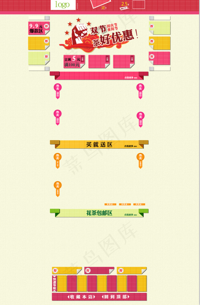 国庆节淘宝花茶全屏首页psd模版下载