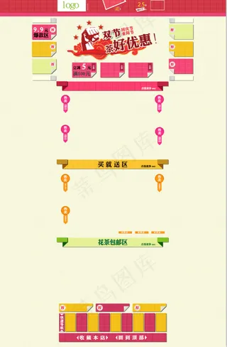 国庆节淘宝花茶全屏首页
