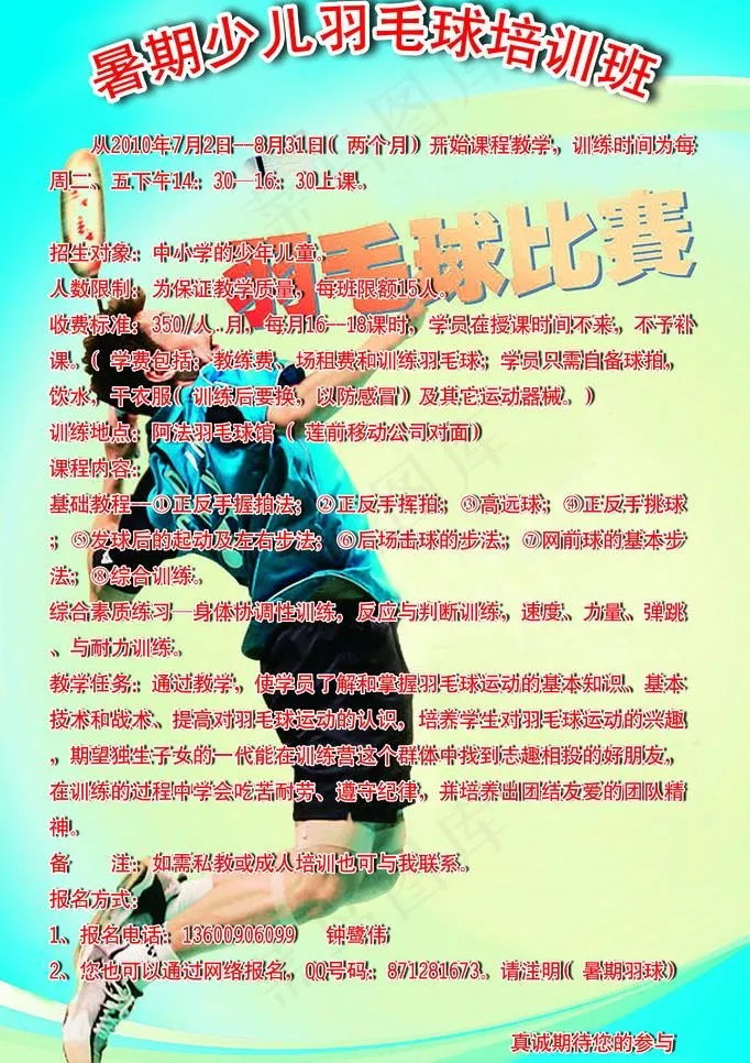 羽毛球比赛海报设计(4724X7094(DPI:300))psd模版下载