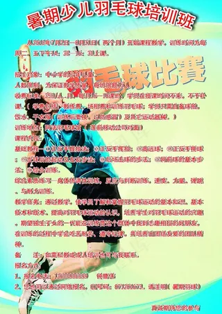 羽毛球比赛海报设计