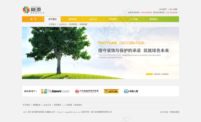 装饰装修 环保节能工程 企业网站 ...psd模版下载
