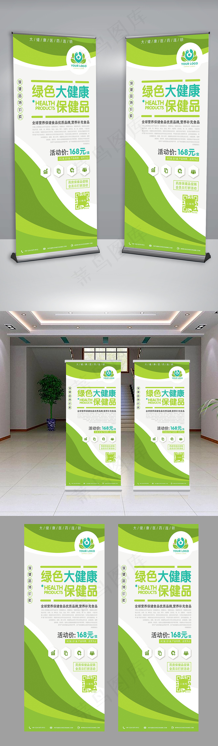 清新绿色药房药店企业介绍活动促销展...psd模版下载
