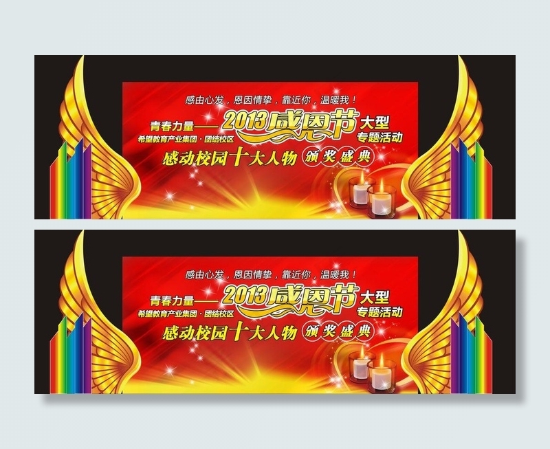 感恩节背景图片cdr矢量模版下载
