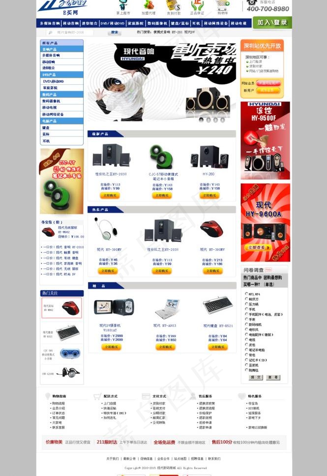 数码网站模板图片psd模版下载