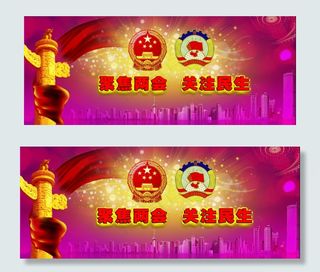 聚集两会关注民生