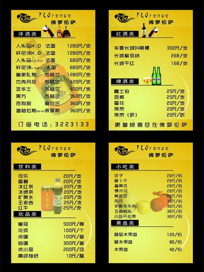 酒水单图片cdr矢量模版下载