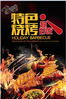 BBQ 特色烧烤 餐饮美食