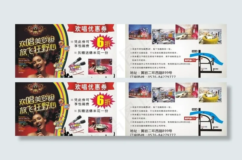 美罗迪优惠券图片cdr矢量模版下载