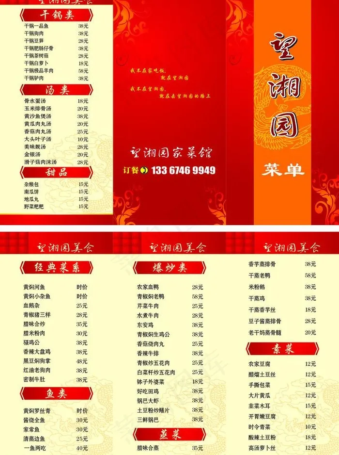 望湘园酒店菜单图片cdr矢量模版下载