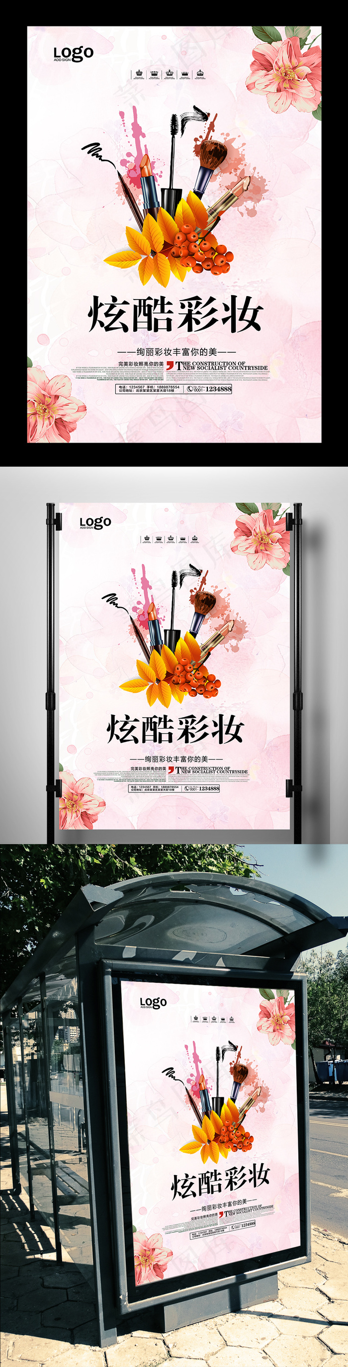 小清新彩妆宣传海报(3543X5315(DPI:150))psd模版下载
