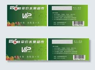 四季鲜水果店充值卡图片