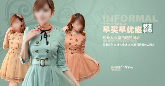 淘宝促销女装衣服banner素材下...psd模版下载