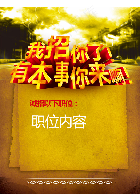 人资招聘单页(3543X4724(DPI:150))psd模版下载