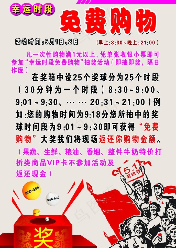 五一幸运时段大抽奖图片