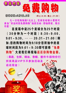 五一幸运时段大抽奖图片