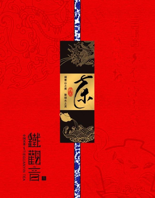 铁观音茶叶包装图片,包装,包装设