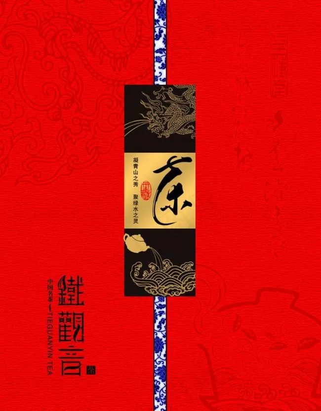 铁观音茶叶包装图片,包装,包装设psd模版下载