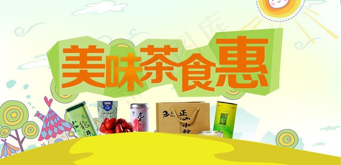 美味图片psd模版下载