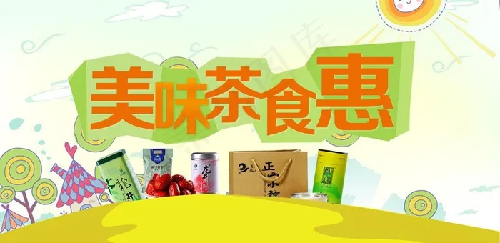 美味图片psd模版下载