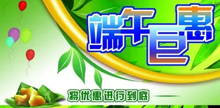 端午节海报图片