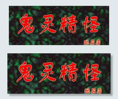 广告牌图片 广告牌图片