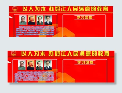 学校科学发展观学习园地图片