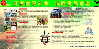 开展禁毒斗争消除毒品危害