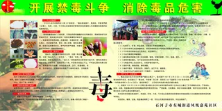 开展禁毒斗争消除毒品危害