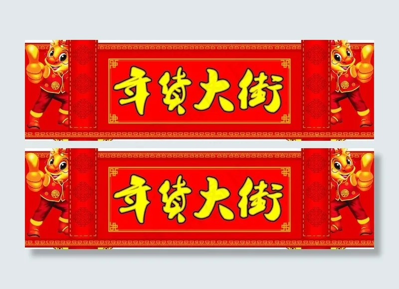 春节吊牌图片cdr矢量模版下载