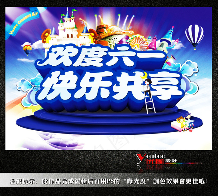 六一儿童节海报素材模板下载(4252X2953(DPI:300))psd模版下载