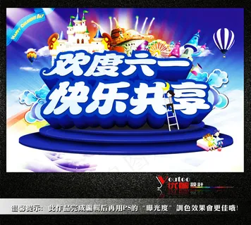 六一儿童节海报素材模板下载 六一儿童节海报素材模板下载