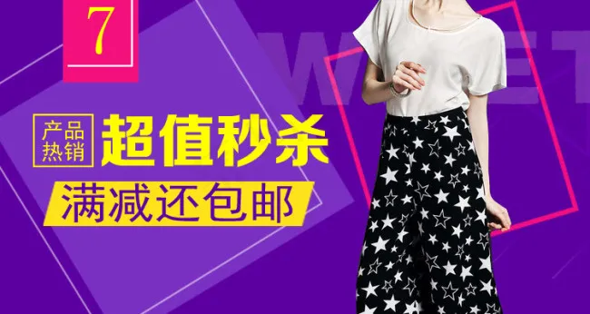 淘宝海报psd模版下载