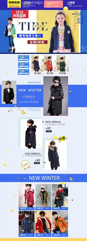 童装电商店铺首页模板