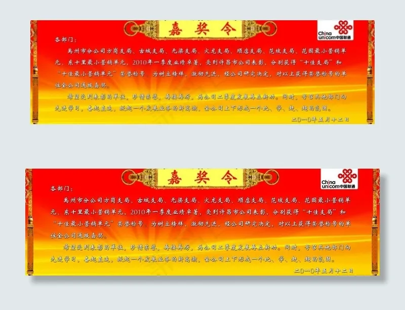 联通公司嘉奖令图片psd模版下载