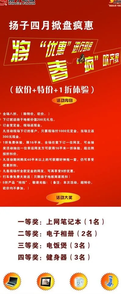 扬子地板宣传dm图片(4724X10630(DPI:150))psd模版下载