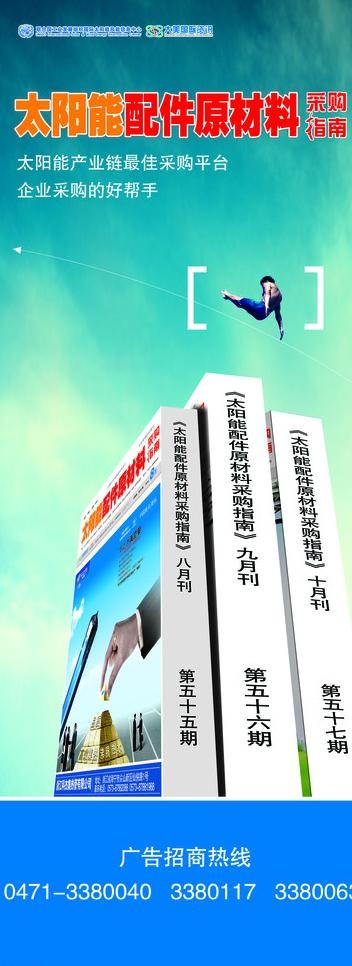采购指南易拉宝图片(3150X7874(DPI:100))psd模版下载