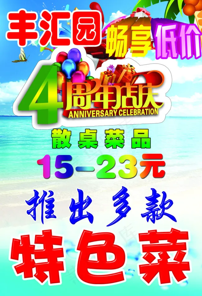 特色菜原创高清psd下载(2362X3465(DPI:40))psd模版下载