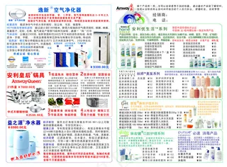 安利宣传单 DN单