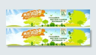 四月运动季图片