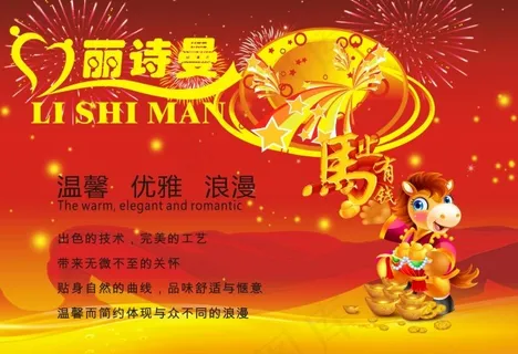 马年沙发广告吊旗