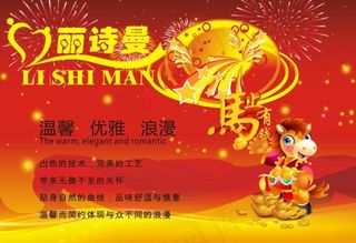 马年沙发广告吊旗